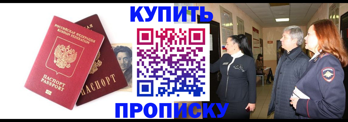 прописка в квартире в Хасавюрте